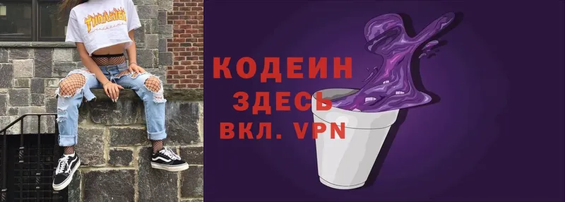 Codein напиток Lean (лин)  Билибино 